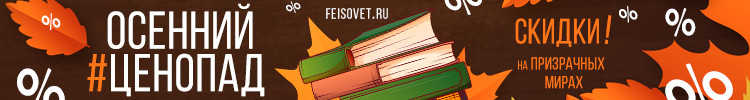 Осенний #ЦеноПад или Минус 24%